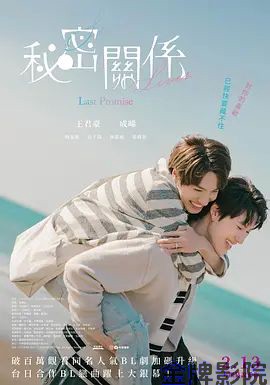 秘密关系最后的约束电影版
