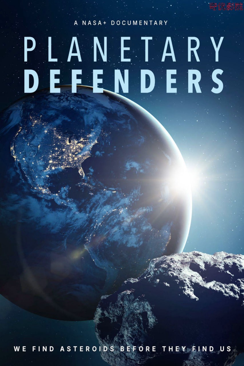 行星保卫者
