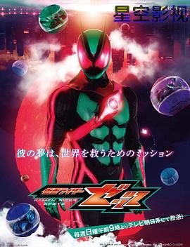 假面骑士ZZZ​ 日语版
