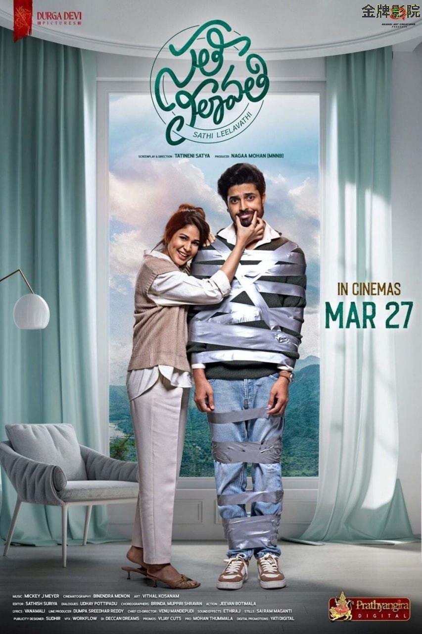 萨蒂·莉拉瓦蒂